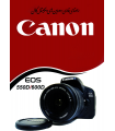 دفترچه راهنمای فارسی دوربین Canon EOS 550D/600D