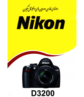 دفترچه راهنمای فارسی دوربین Nikon D3200