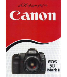 دفترچه راهنمای فارسی دوربین Canon EOS 5D Mark II