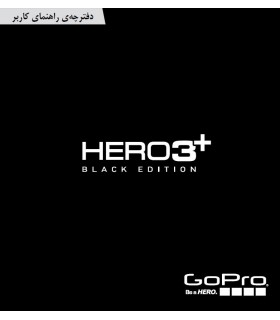 دفترچه راهنمای فارسی دوربین Gopro Hero3+ Black Edition