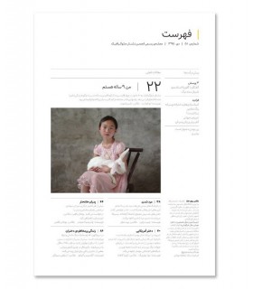 مجله نشنال جئوگرافیک فارسی (گیتانما) - شماره 51