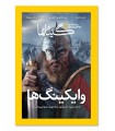 مجله نشنال جئوگرافیک فارسی (گیتانما) - شماره 53