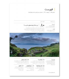 مجله نشنال جئوگرافیک فارسی (گیتانما) - شماره 55